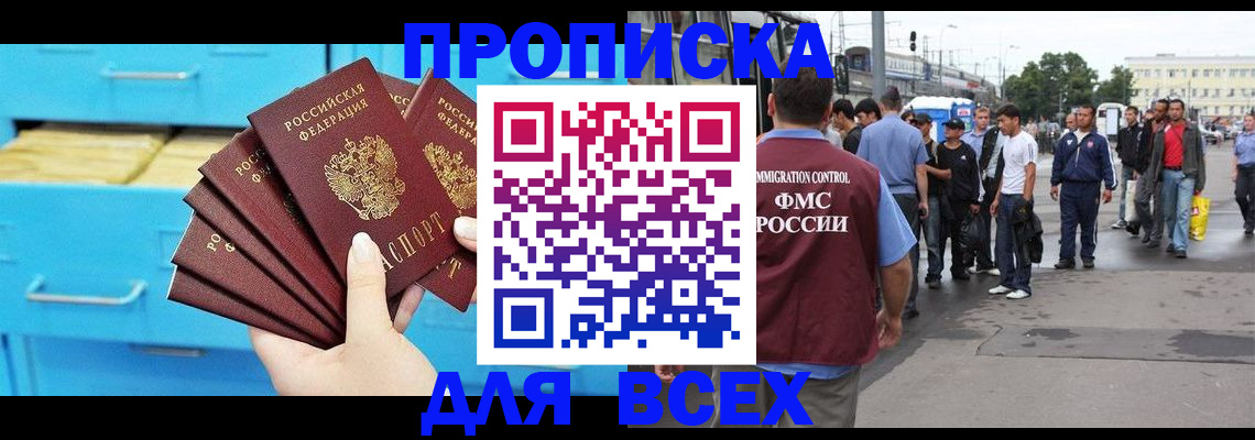 прописка ребенка в Рассказово