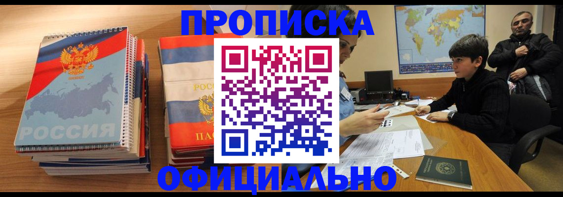 прописка в Рассказово