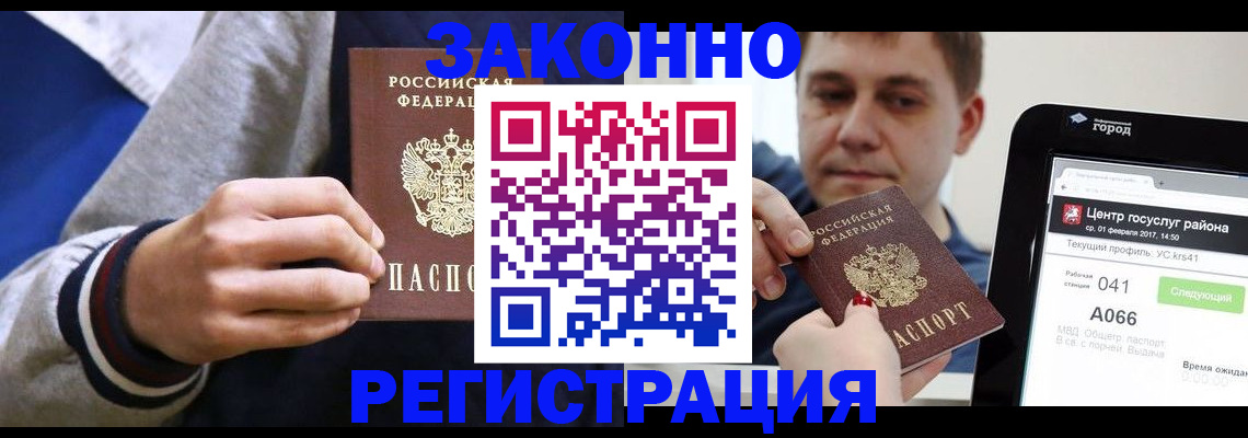 купить прописку в Рассказово