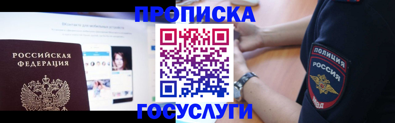 временная регистрация для школы в Рассказово